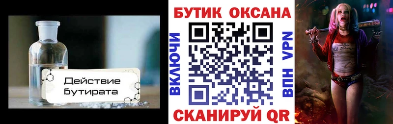 Бутират буратино  Екатеринбург 