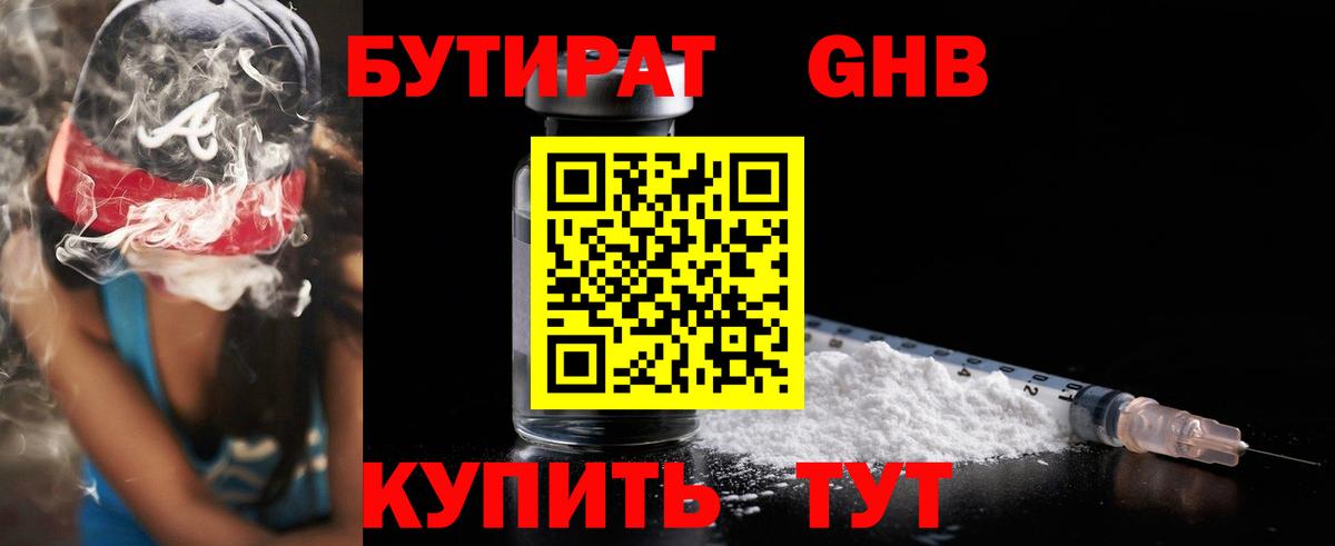 БУТИРАТ BDO  Бутират  Екатеринбург  Вход с VPN 