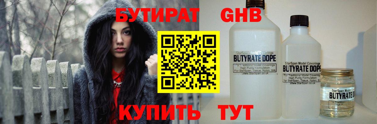 БУТИРАТ Butirat Екатеринбург