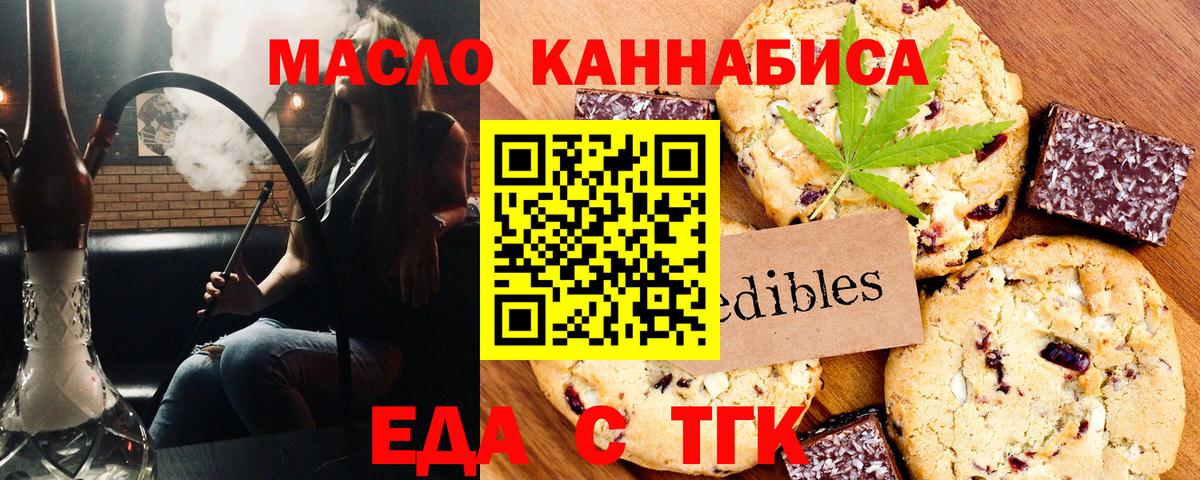 Еда ТГК конопля  Екатеринбург 