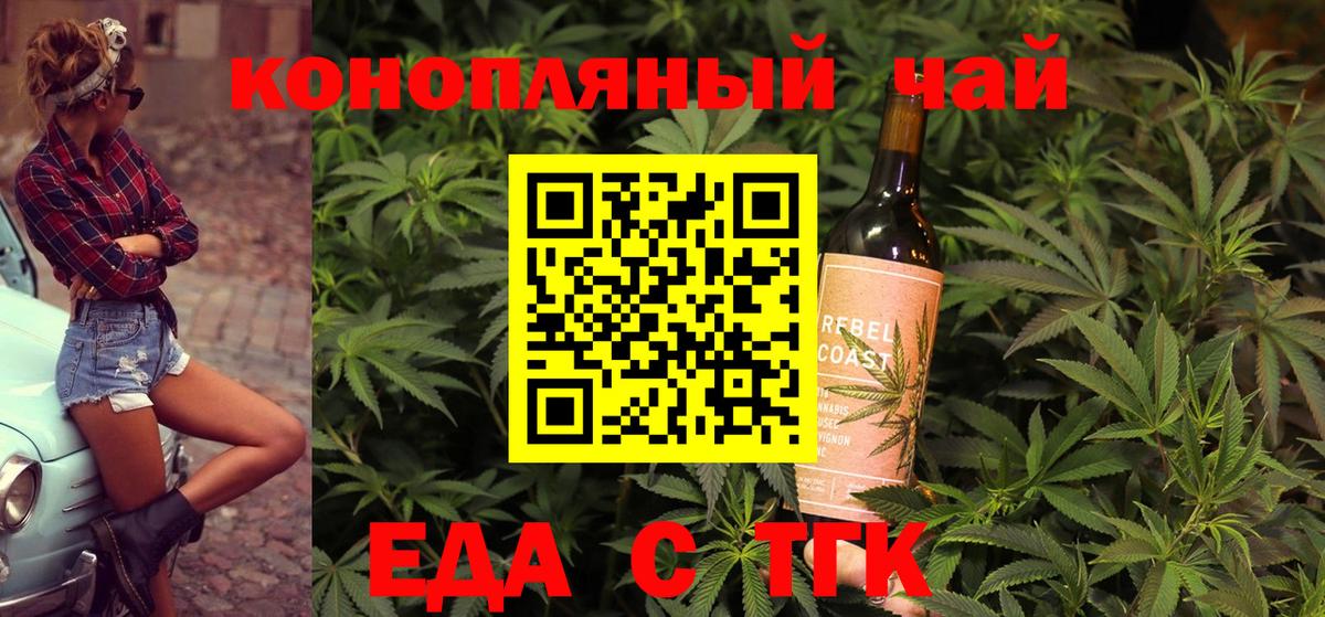 Еда ТГК марихуана  Вход с VPN  Екатеринбург 