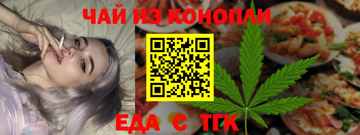 Еда ТГК марихуана Екатеринбург