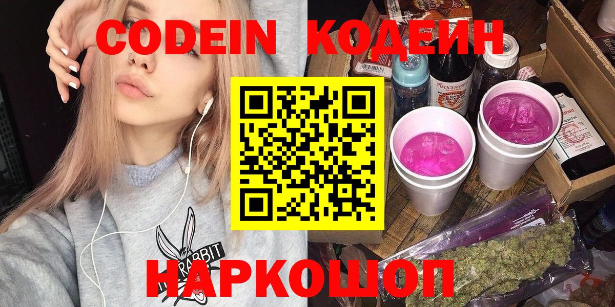 Кодеиновый сироп Lean Purple Drank Екатеринбург