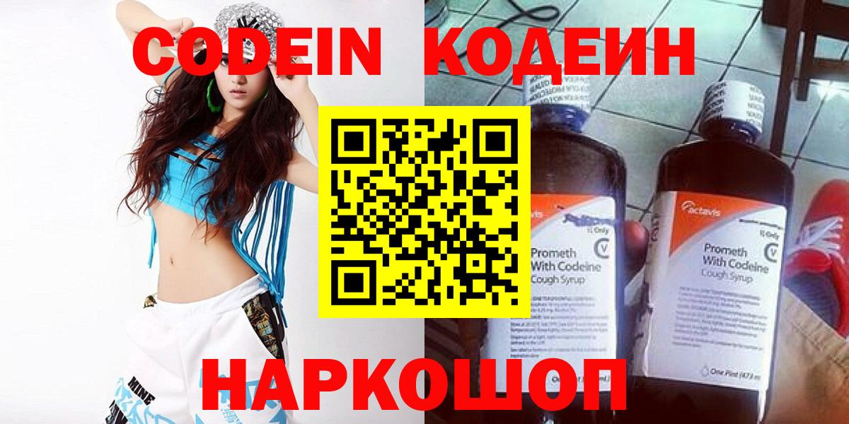 Кодеиновый сироп Lean напиток Lean (лин)  Вход с VPN  Кодеиновый сироп Lean Purple Drank  Екатеринбург 