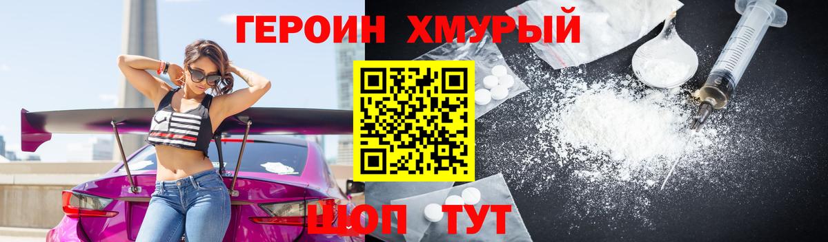 ГЕРОИН  Екатеринбург  Героин Heroin 