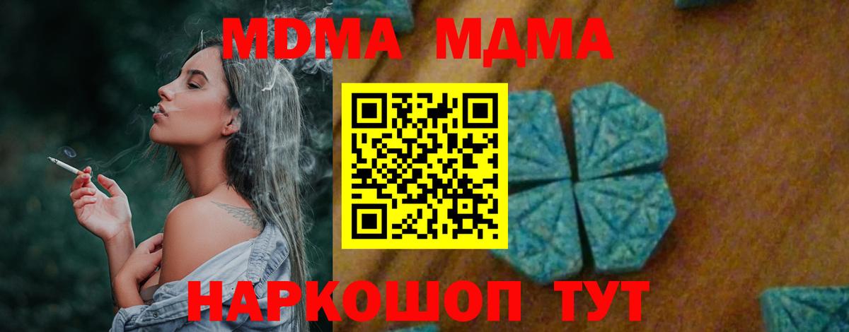 МДМА Molly  MDMA Molly  Екатеринбург 