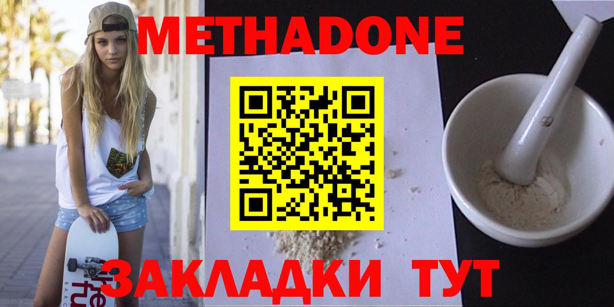 Метадон methadone  Екатеринбург  Метадон белоснежный 