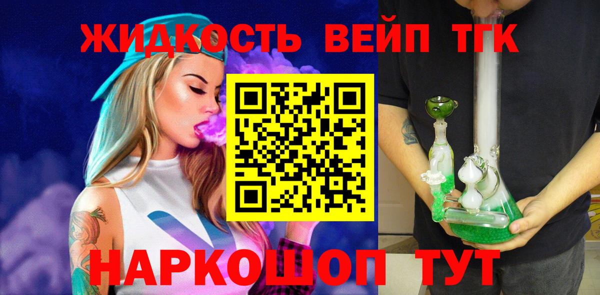 ТГК концентрат  ТГК вейп с тгк  Екатеринбург  Вход с VPN 